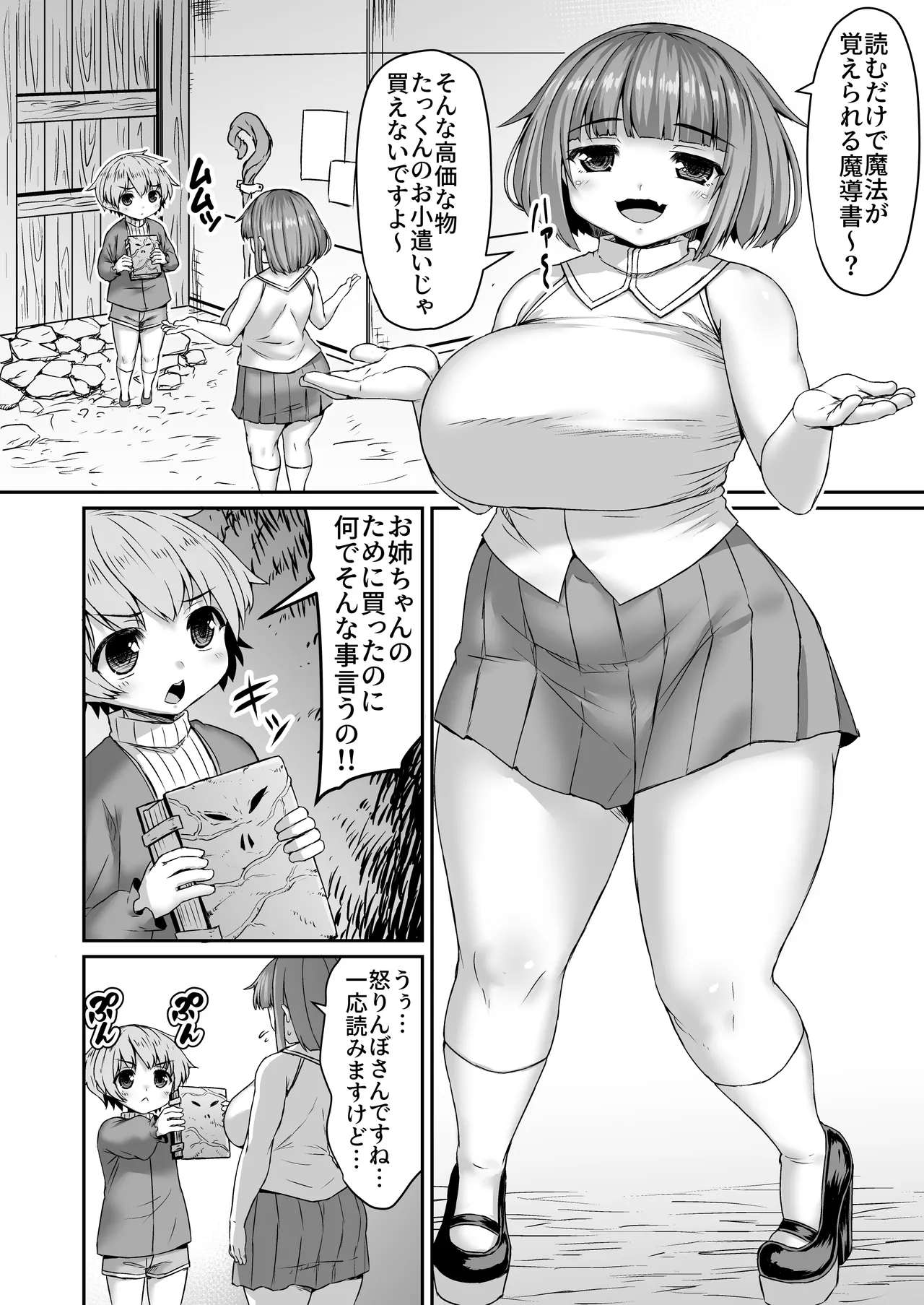 魔法の本で脳に無理やり情報書き込まれる姉 page 1 full