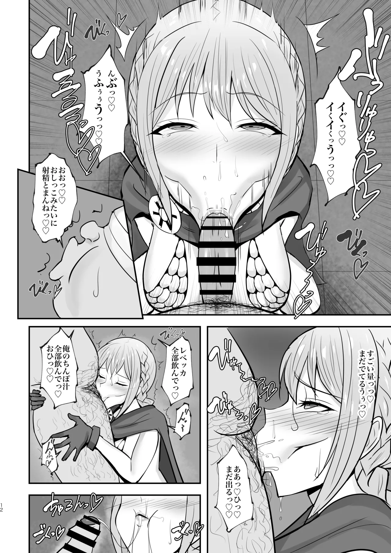 Corrida no Seishori Himekishi page 11 full