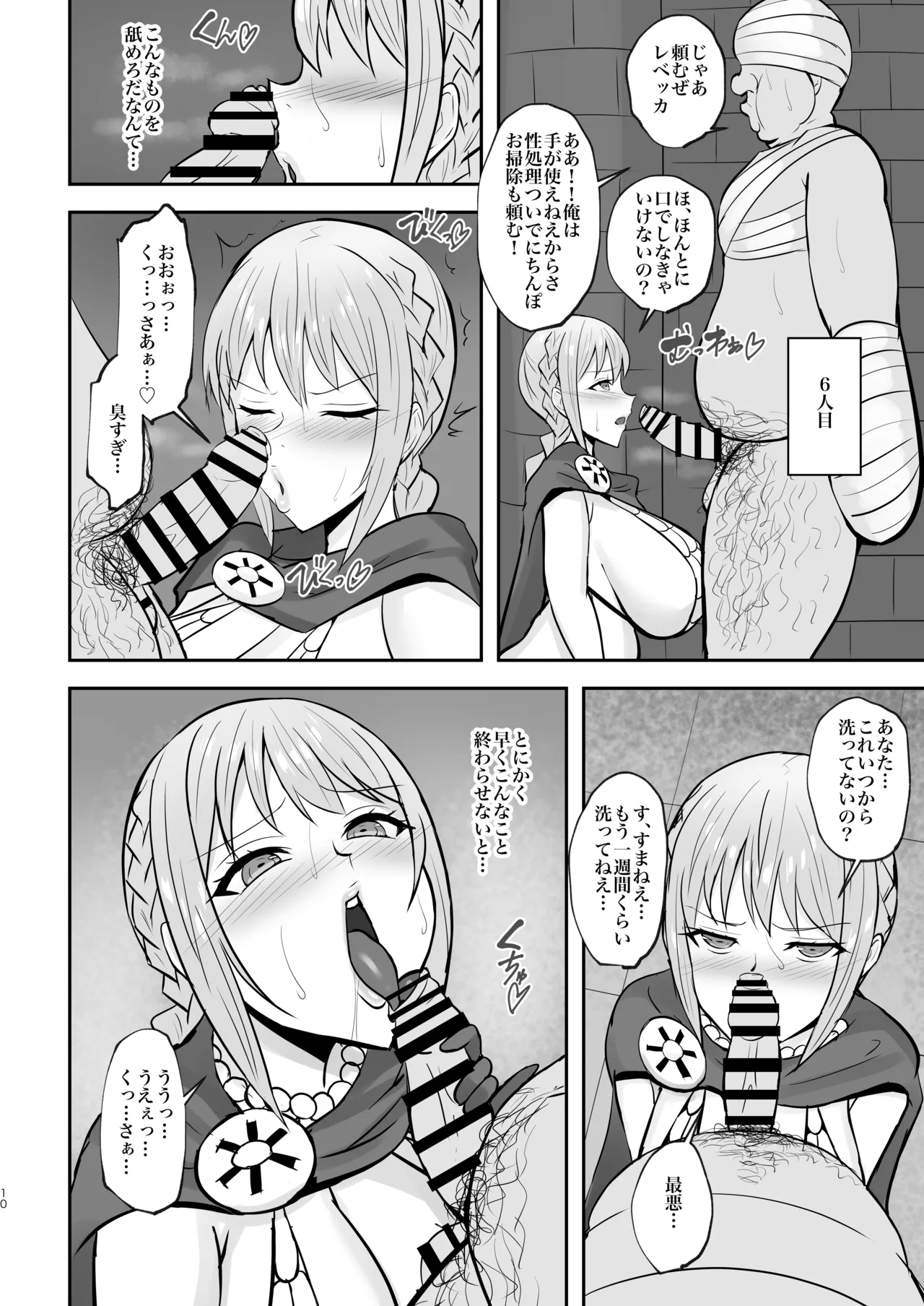 Corrida no Seishori Himekishi page 9 full