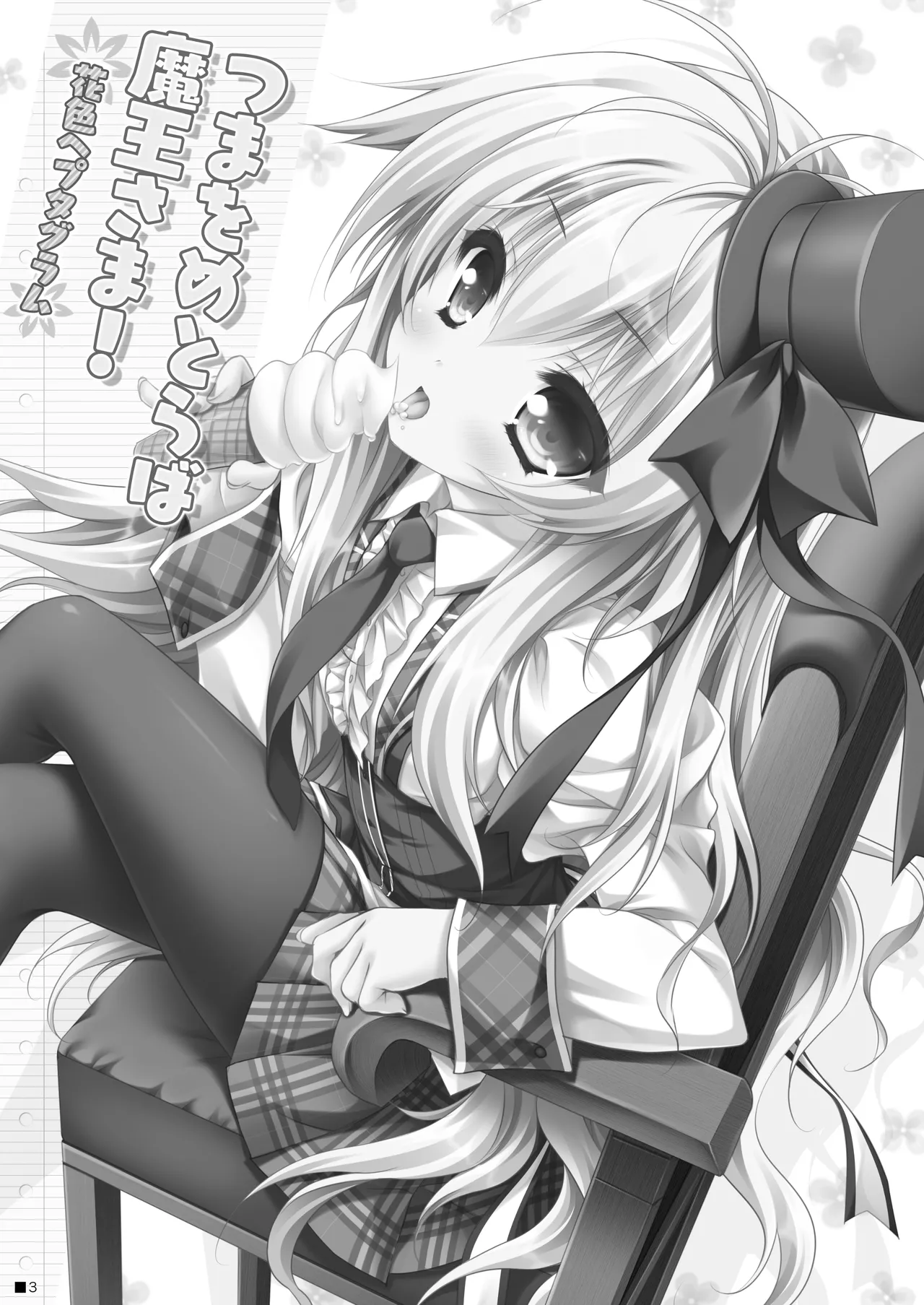 Tsuma o Metoraba Maou-sama! *Hanairo Heptagram* page 2 full