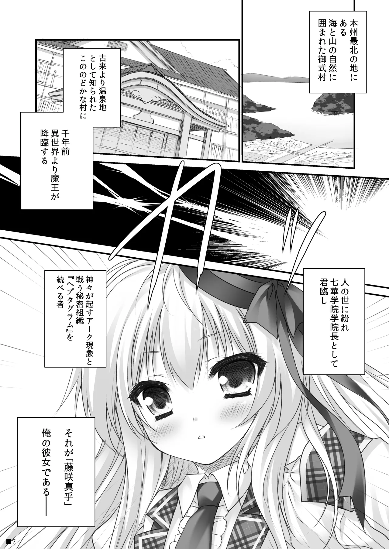 Tsuma o Metoraba Maou-sama! *Hanairo Heptagram* page 6 full