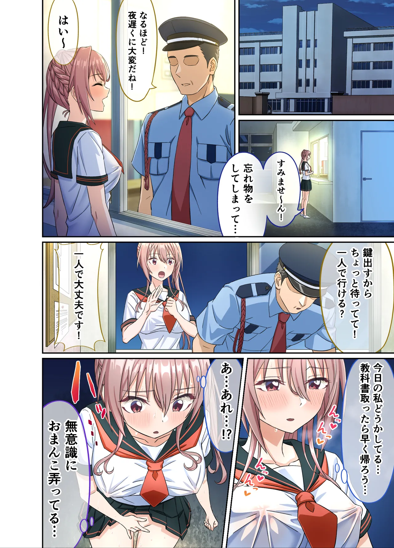 Watashi no Pantsu wo Nusunda Kimi Tachigawarui! ~JK Yakyuubu Maneja ga Hentai Roshutsukyou ni Mezameru made~ page 12 full