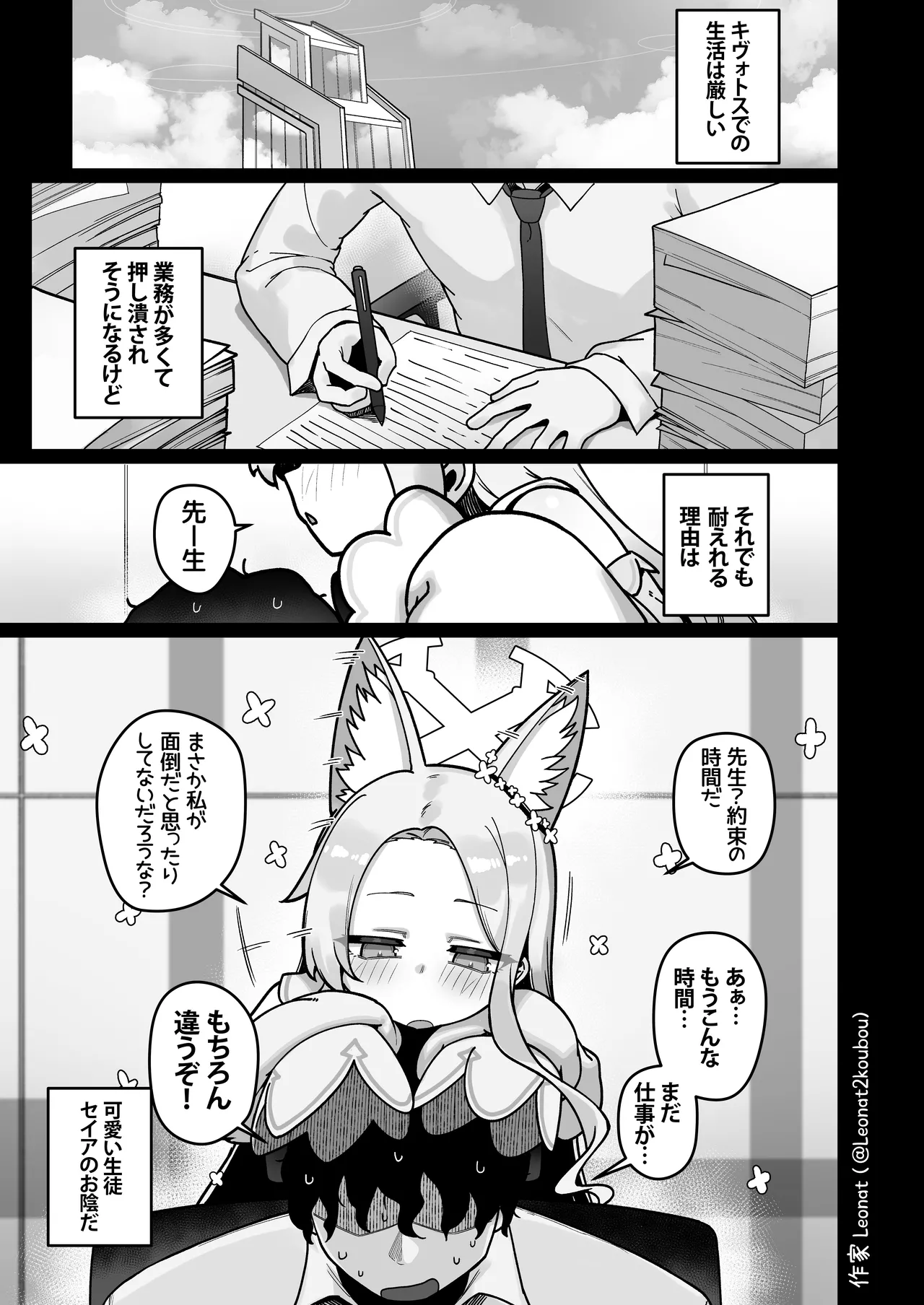 セイアと先生が全力で子作りする休日 page 2 full