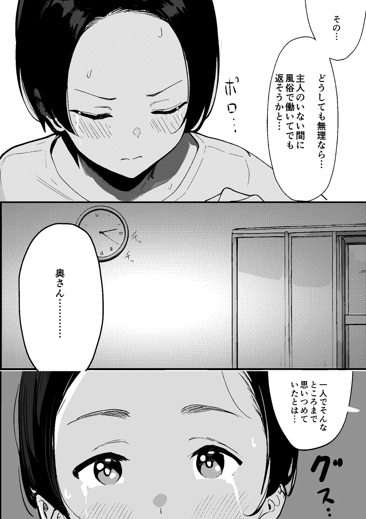 Shouwa no Jidai ni Yurusareteita Koto Sengyou Shuhu Tayuko page 11 full