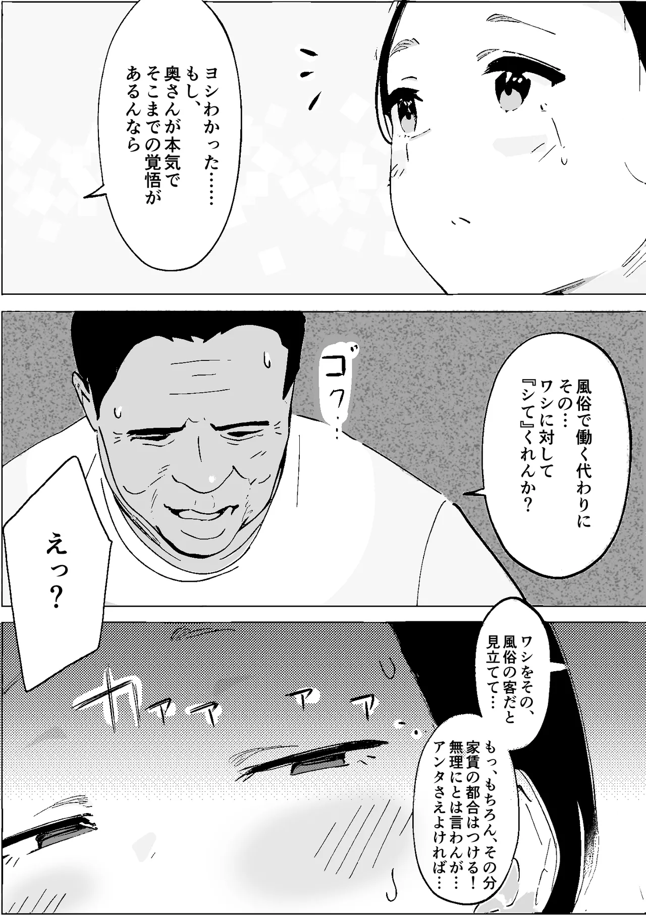 Shouwa no Jidai ni Yurusareteita Koto Sengyou Shuhu Tayuko page 12 full