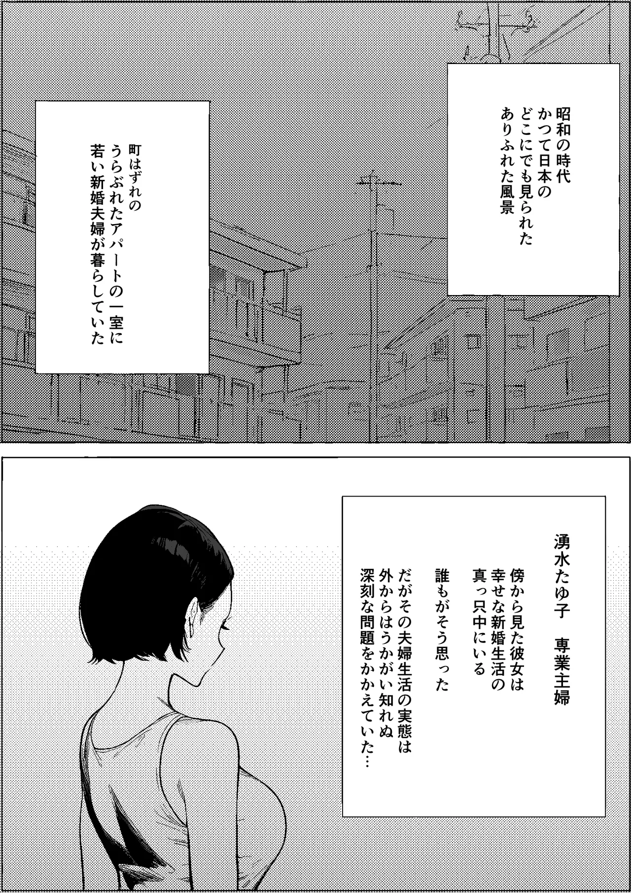 Shouwa no Jidai ni Yurusareteita Koto Sengyou Shuhu Tayuko page 2 full