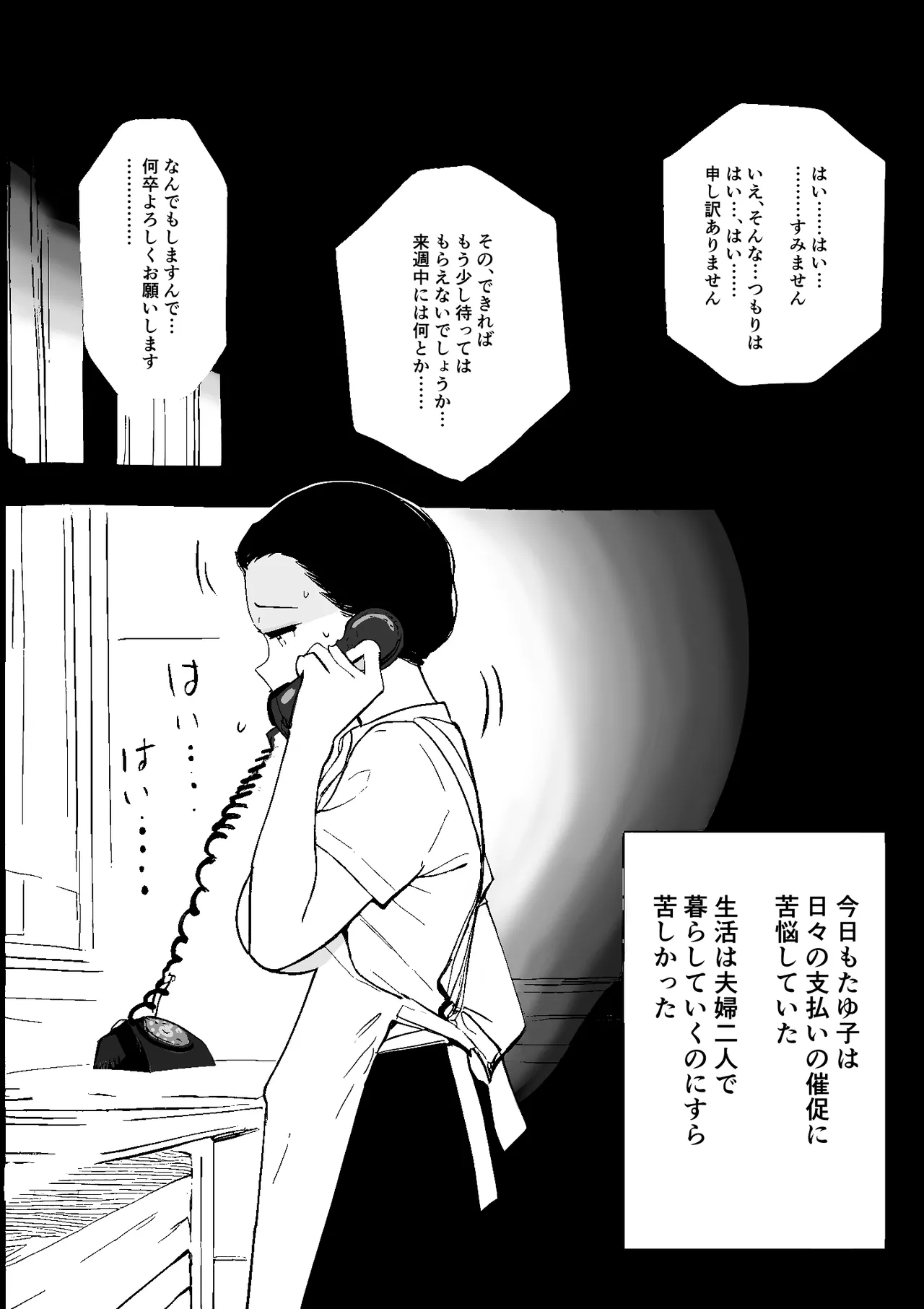 Shouwa no Jidai ni Yurusareteita Koto Sengyou Shuhu Tayuko page 3 full