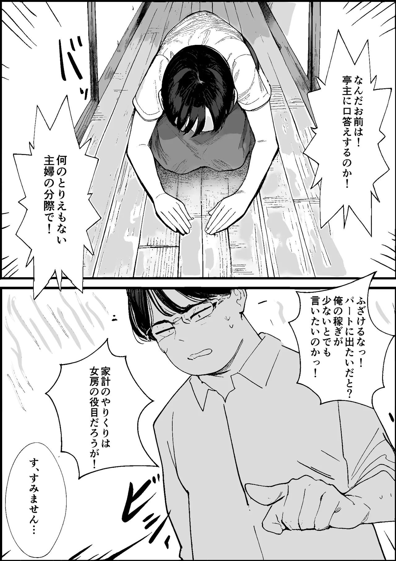 Shouwa no Jidai ni Yurusareteita Koto Sengyou Shuhu Tayuko page 4 full