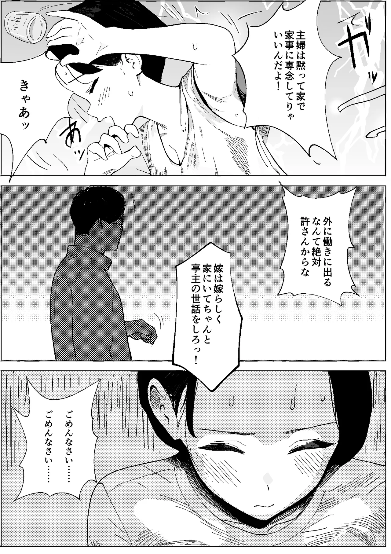 Shouwa no Jidai ni Yurusareteita Koto Sengyou Shuhu Tayuko page 5 full