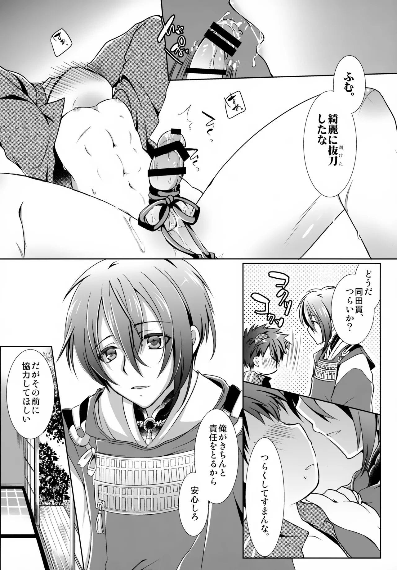 Ojiichan to Shotanuki. page 11 full