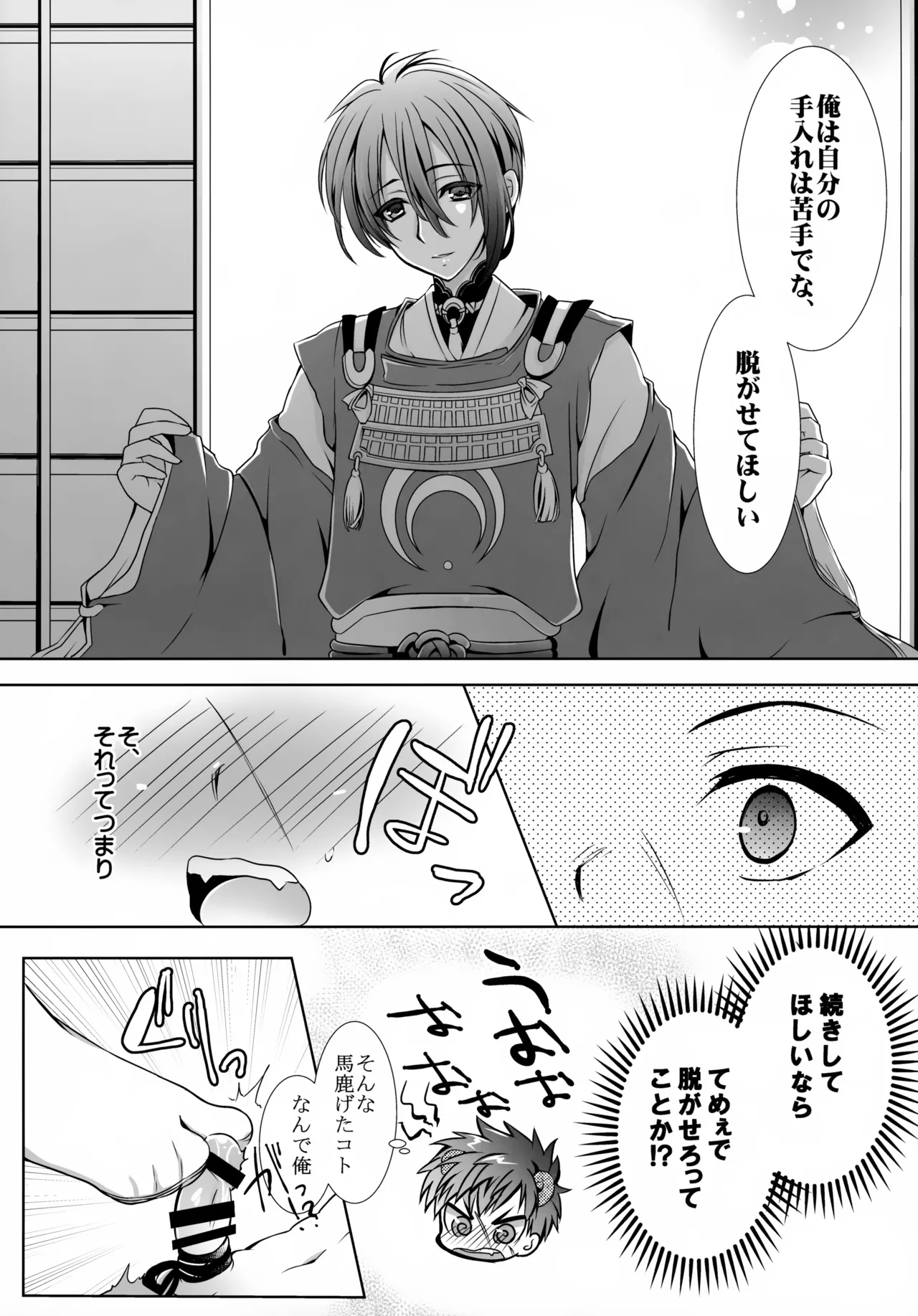 Ojiichan to Shotanuki. page 12 full