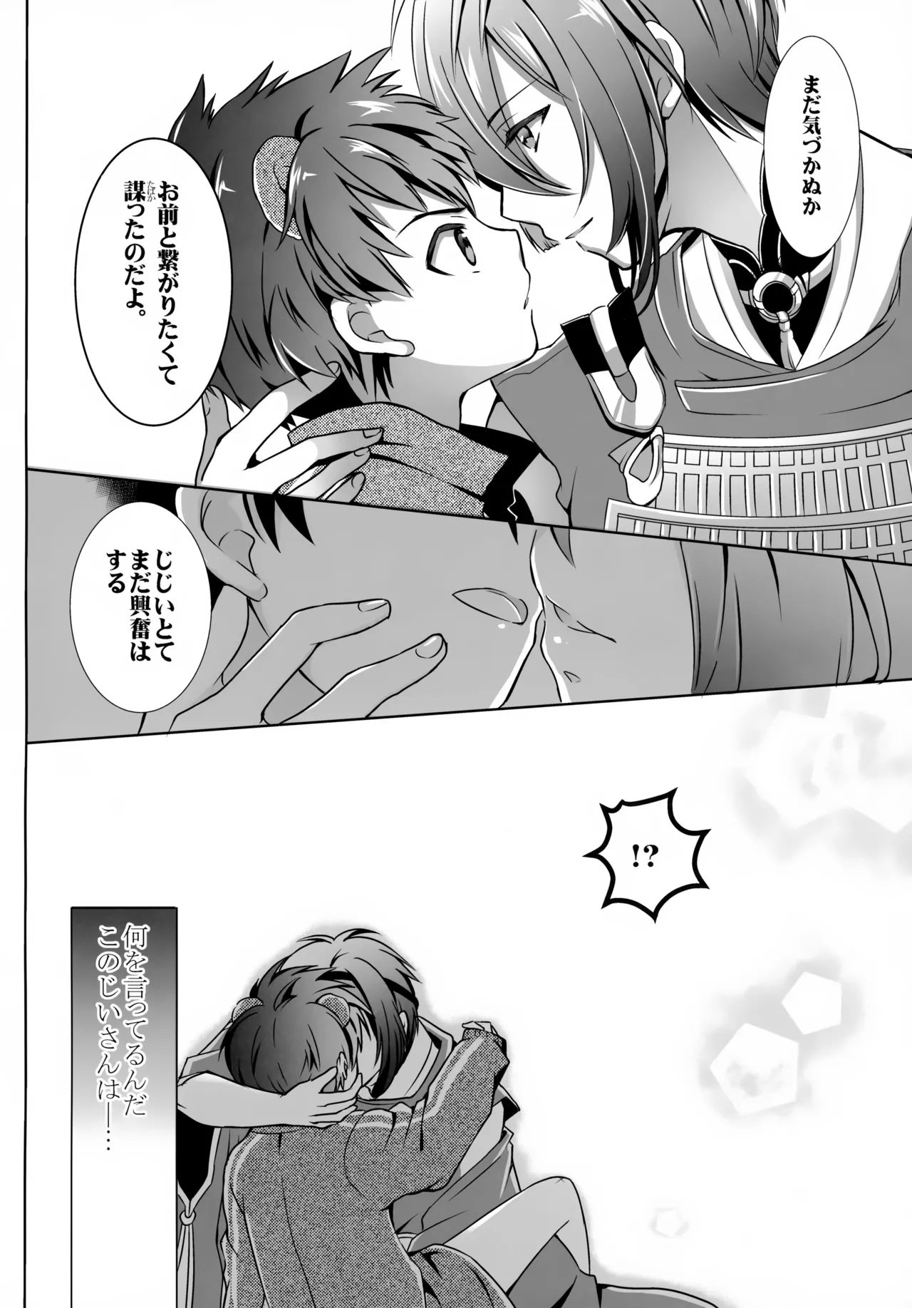 Ojiichan to Shotanuki. page 7 full