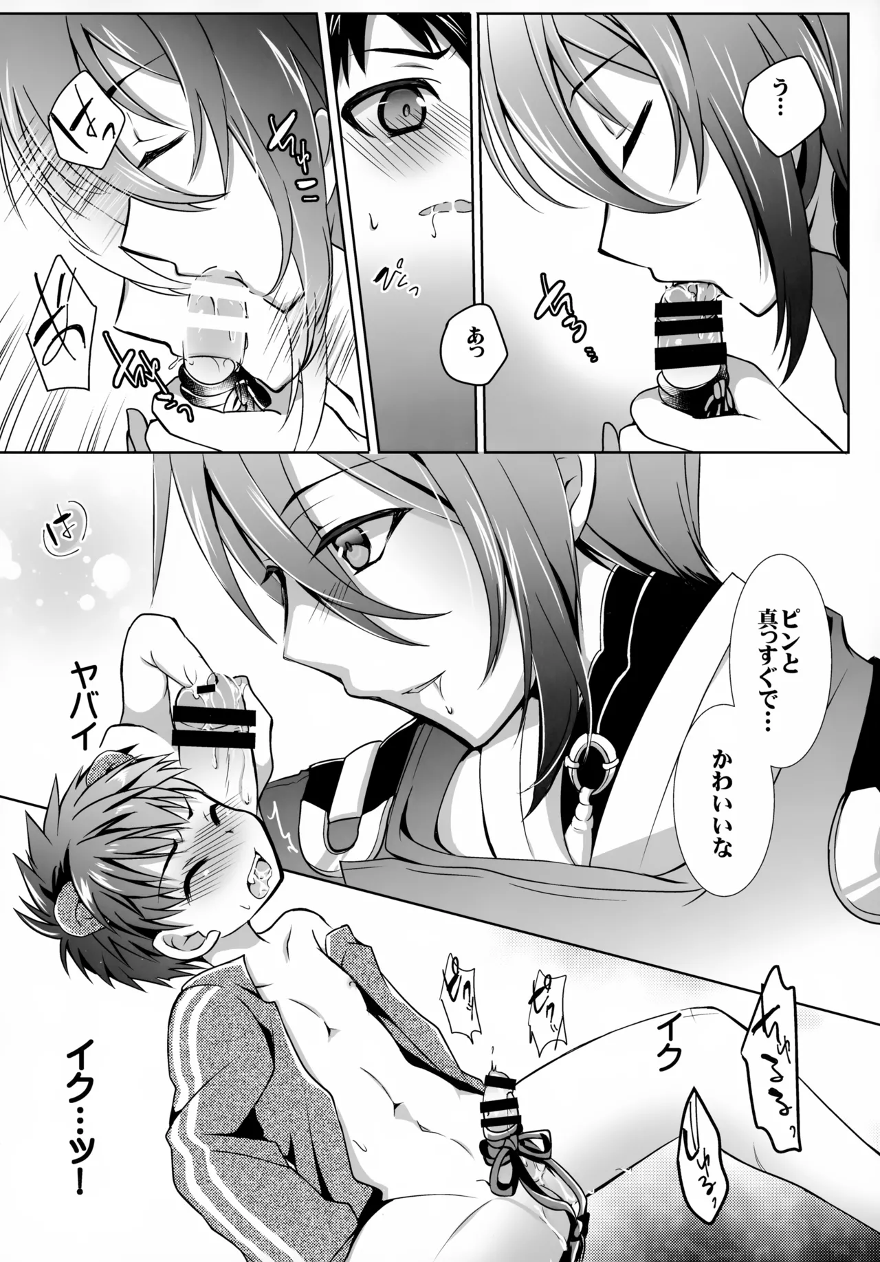 Ojiichan to Shotanuki. page 9 full