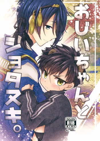 (Hyattou Ryouran ~Kimi no Heart o Shirahadori~) [Ennui-tei (Ousawa Kanata)] Ojiichan to Shotanuki. (Touken Ranbu) cover