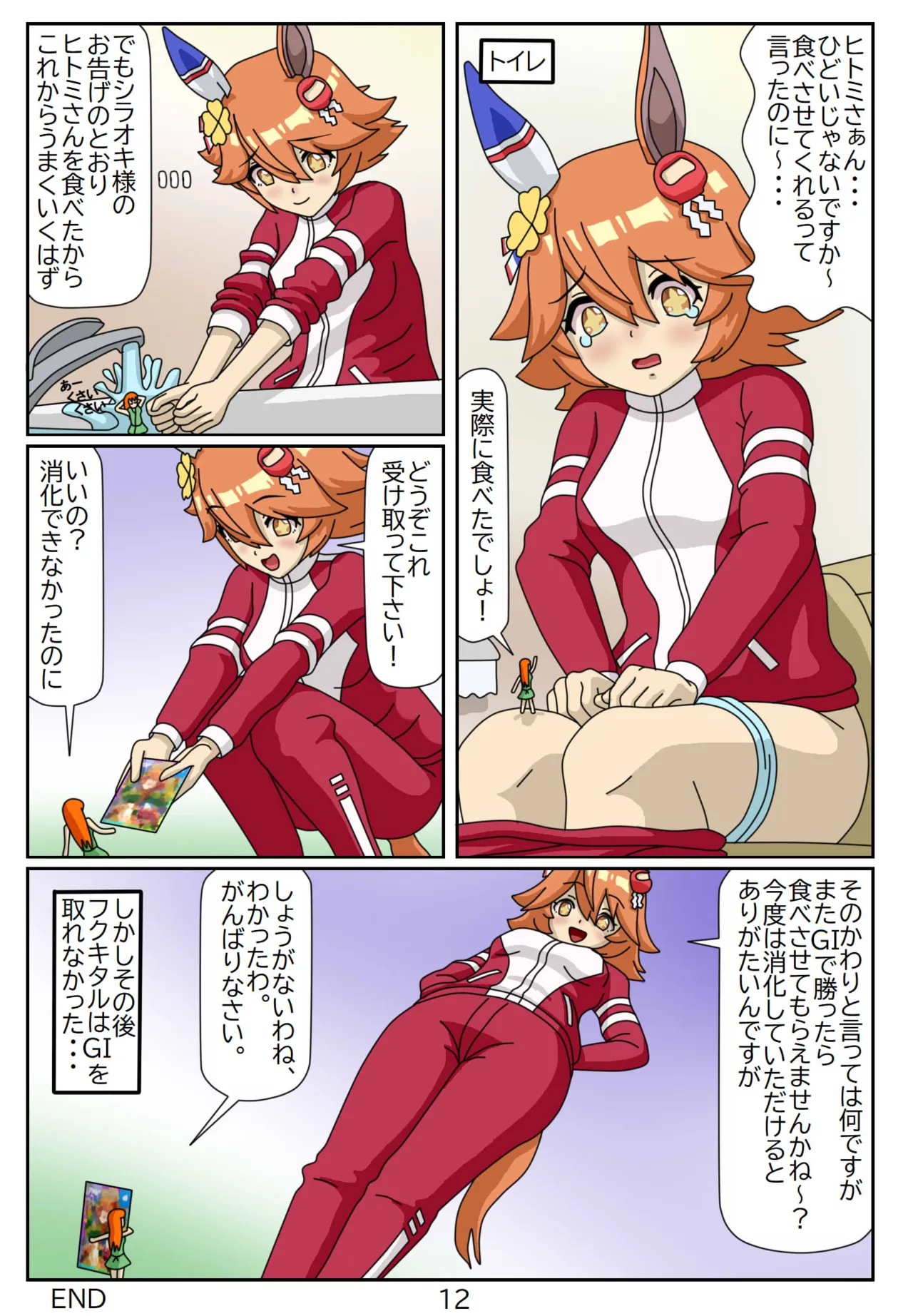 11:Eaten-trainer Hitomi page 12 full