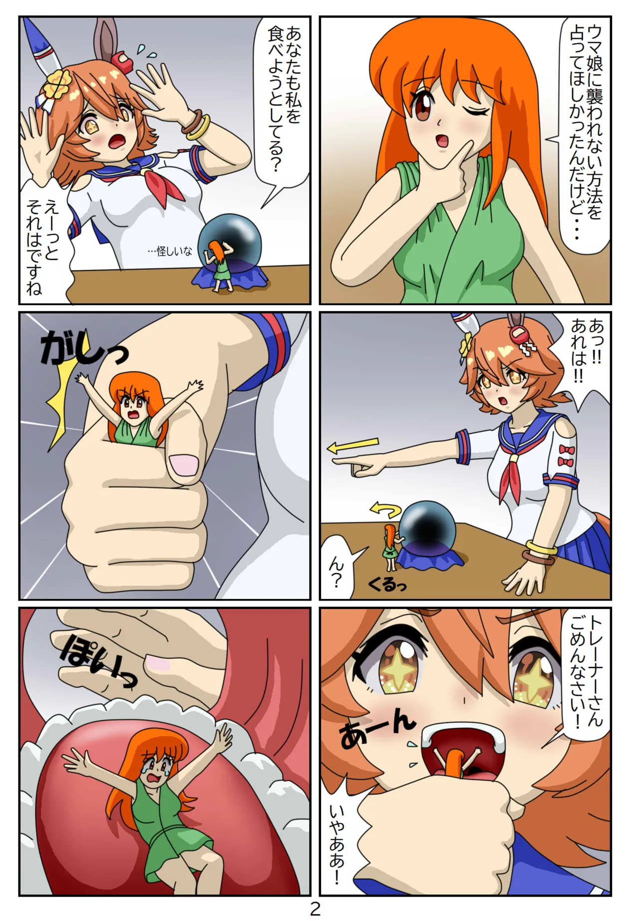 11:Eaten-trainer Hitomi page 3 full