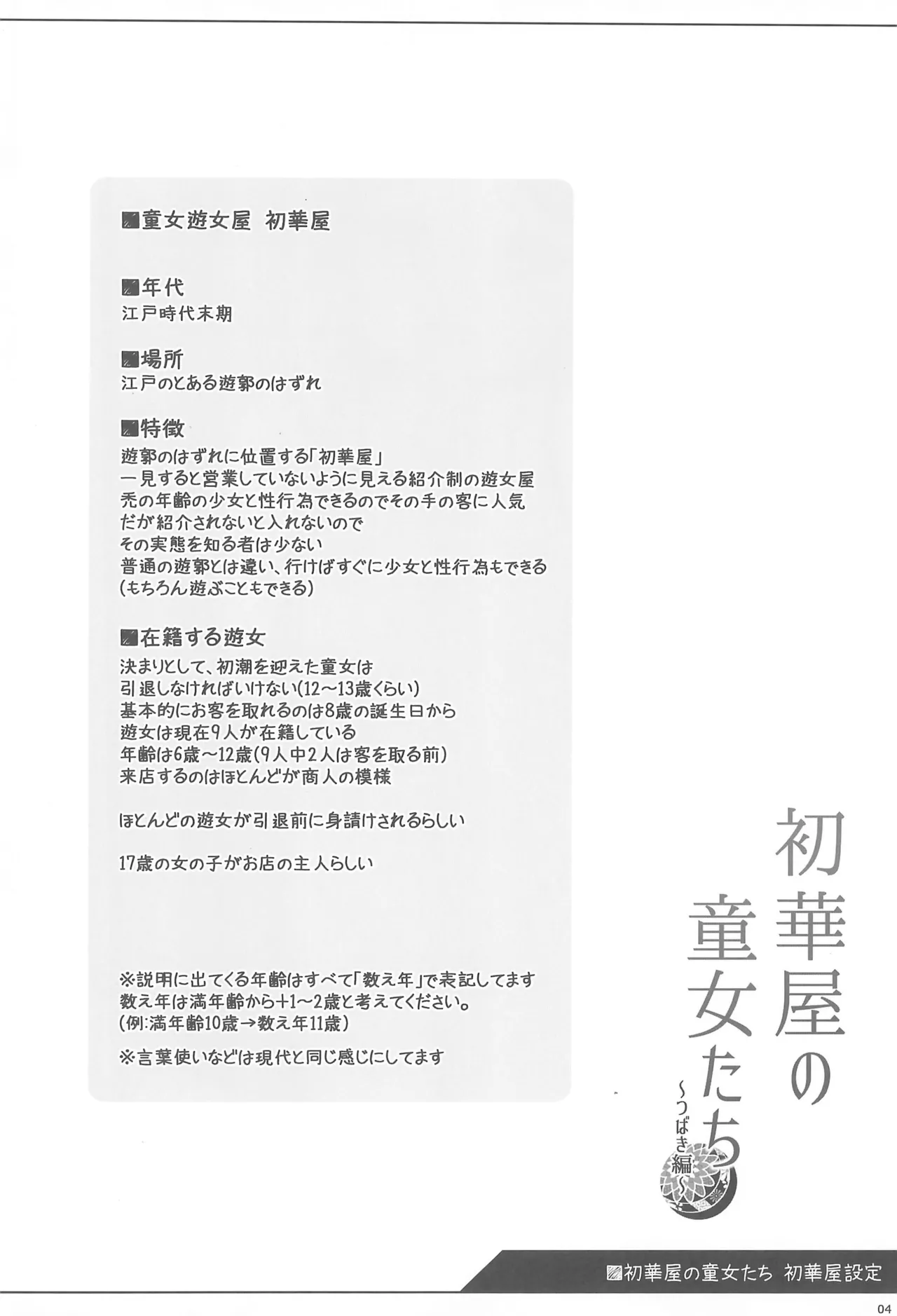 Shokaya  no Doujo-tachi -Tsubaki Hen- page 4 full