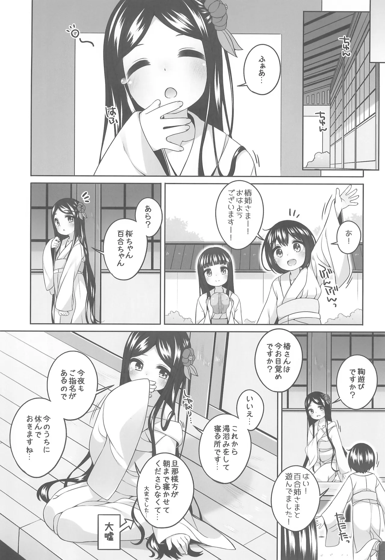 Shokaya  no Doujo-tachi -Tsubaki Hen- page 8 full