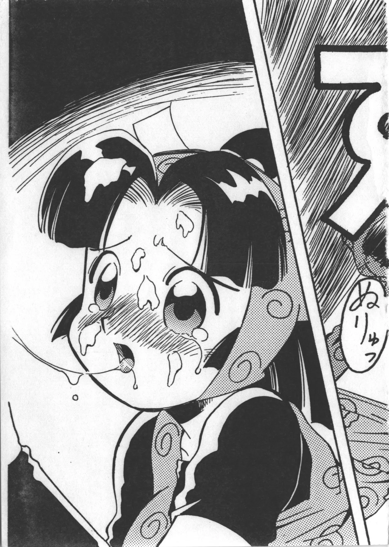 日本全国夏休み page 7 full