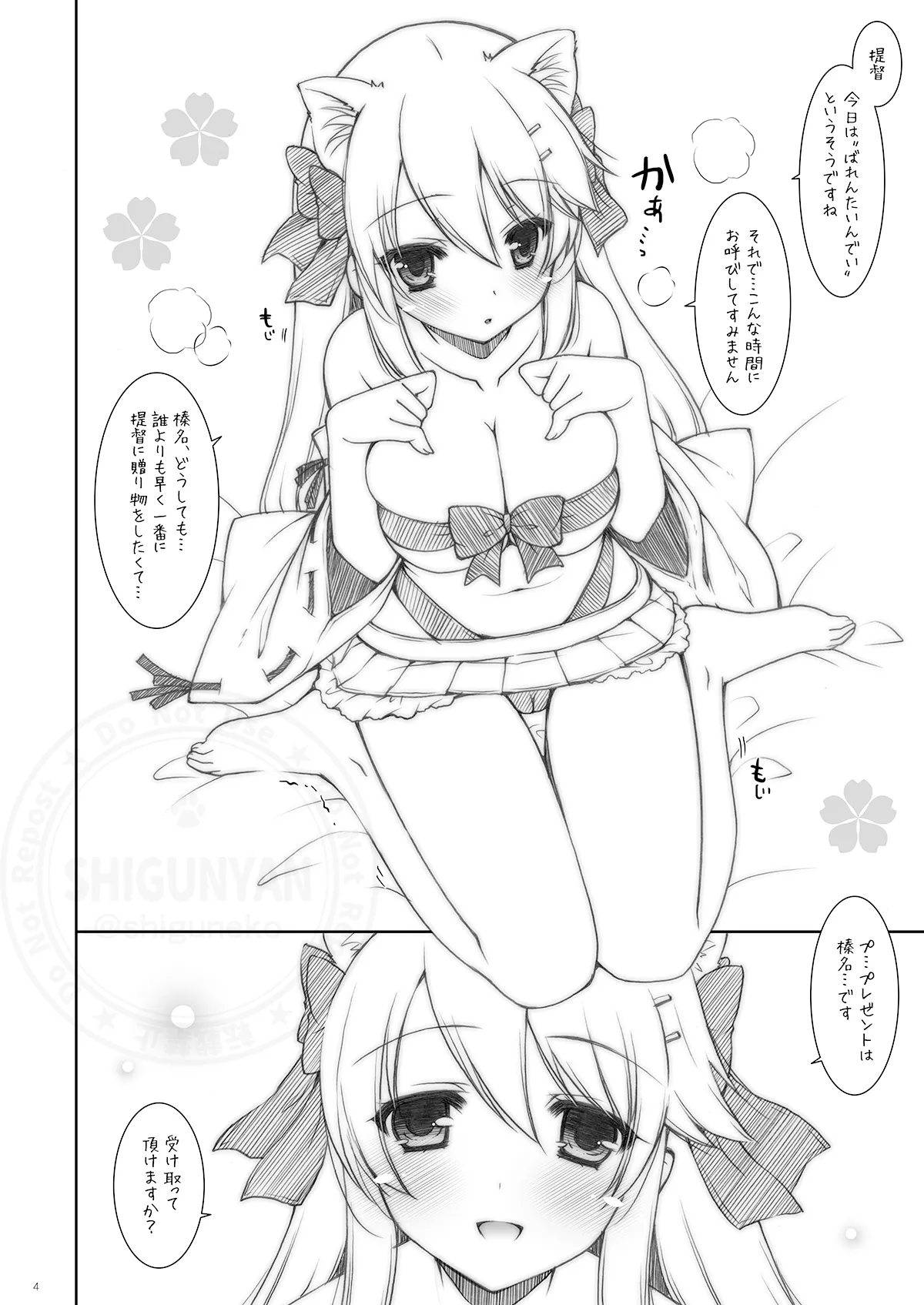 ShiguColle 58 page 3 full