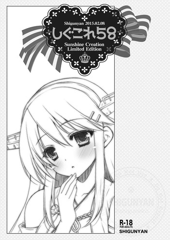 [Shigunyan (Shigunyan)] ShiguColle 58 (Kantai Collection -KanColle-) [Digital] cover