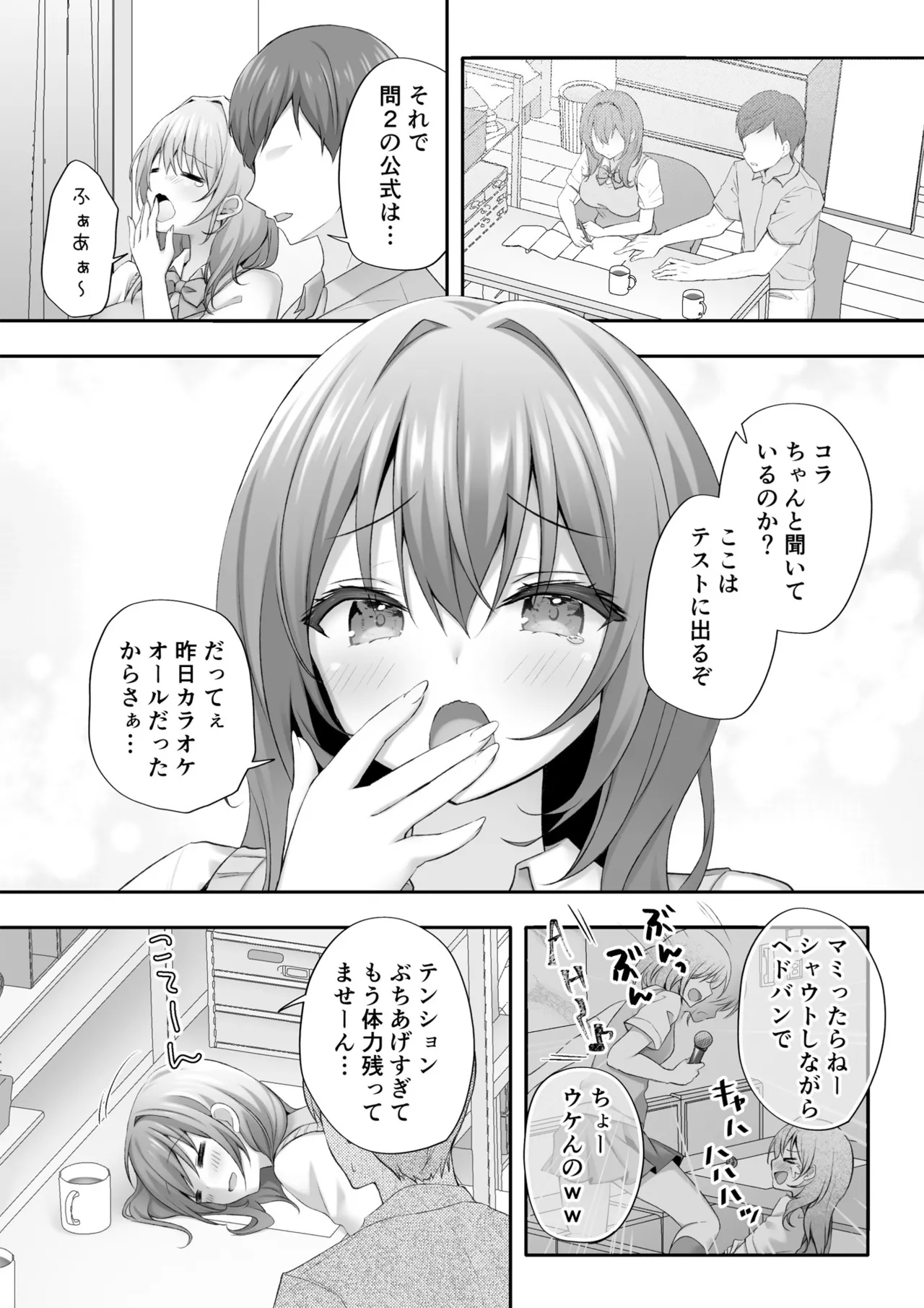 Suimin gakushū 〜 yudan shita kyonyū gyaru o okumade ajiwai tsukusu…〜 page 6 full
