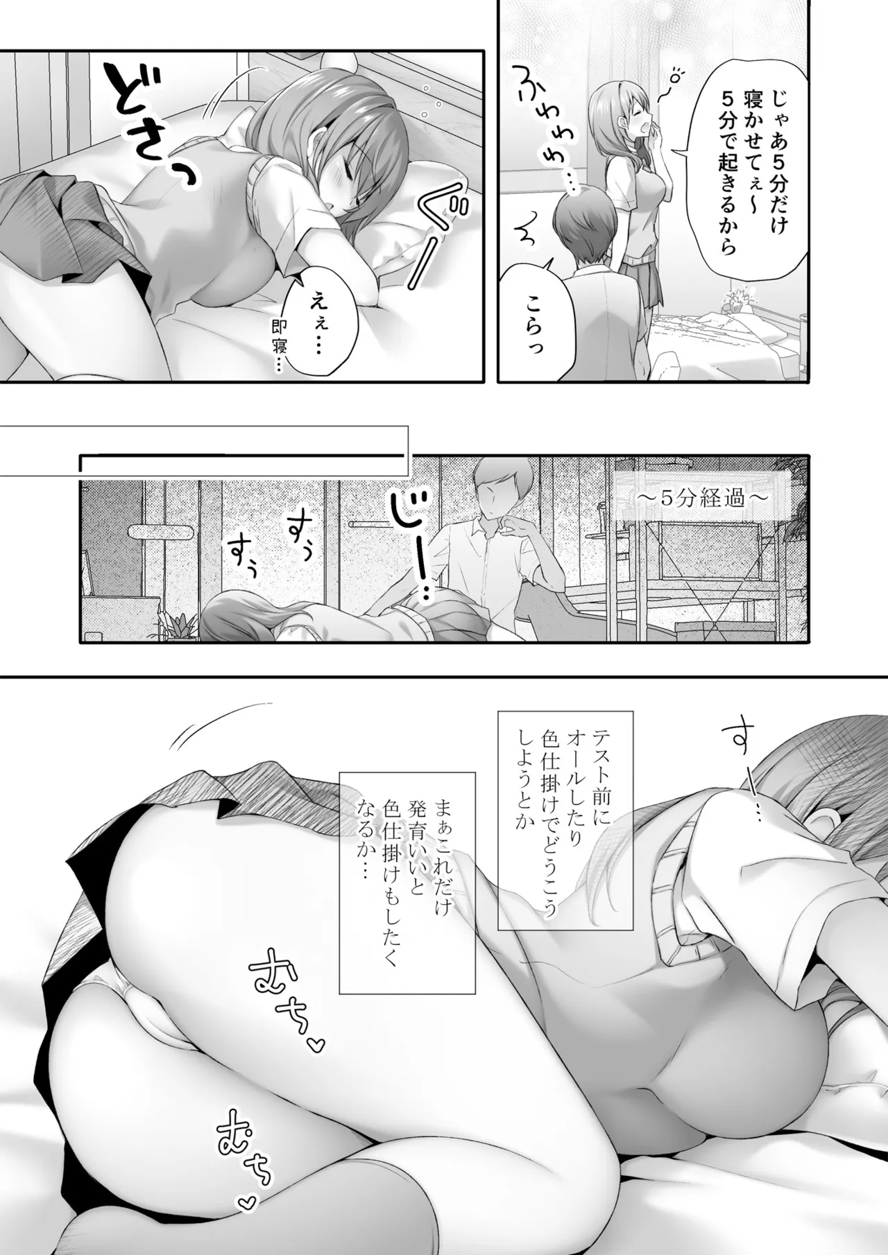 Suimin gakushū 〜 yudan shita kyonyū gyaru o okumade ajiwai tsukusu…〜 page 8 full