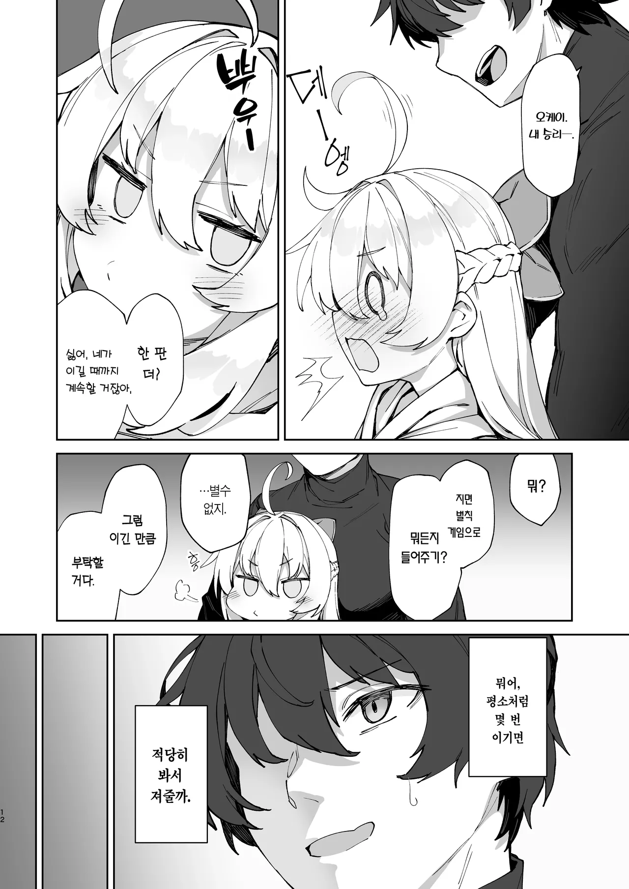 Onii-chan no Hanbun wa Yokubou de Dekiteimasu! | 오빠의 절반은 욕망으로 돼 있습니다! page 12 full