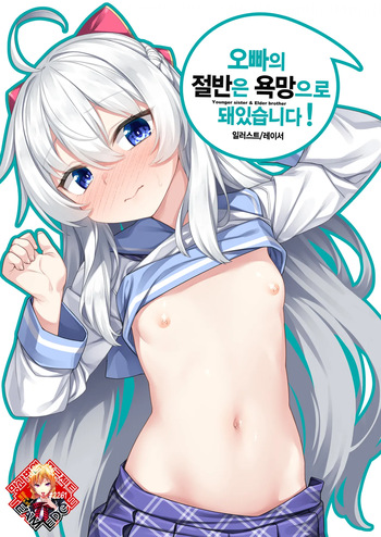 [Lyricbox+ (Racer)] Onii-chan no Hanbun wa Yokubou de Dekiteimasu! | 오빠의 절반은 욕망으로 돼 있습니다! [Korean] [Team Edge] [Digital] cover