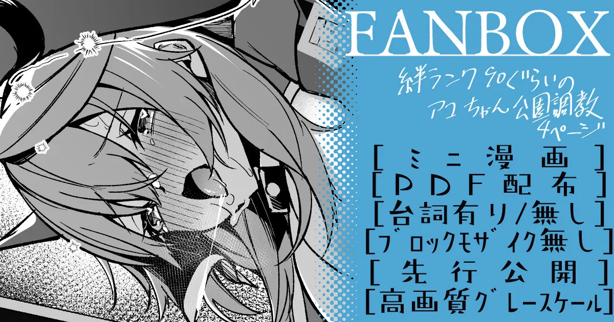 アコ ミニ漫画 page 1 full
