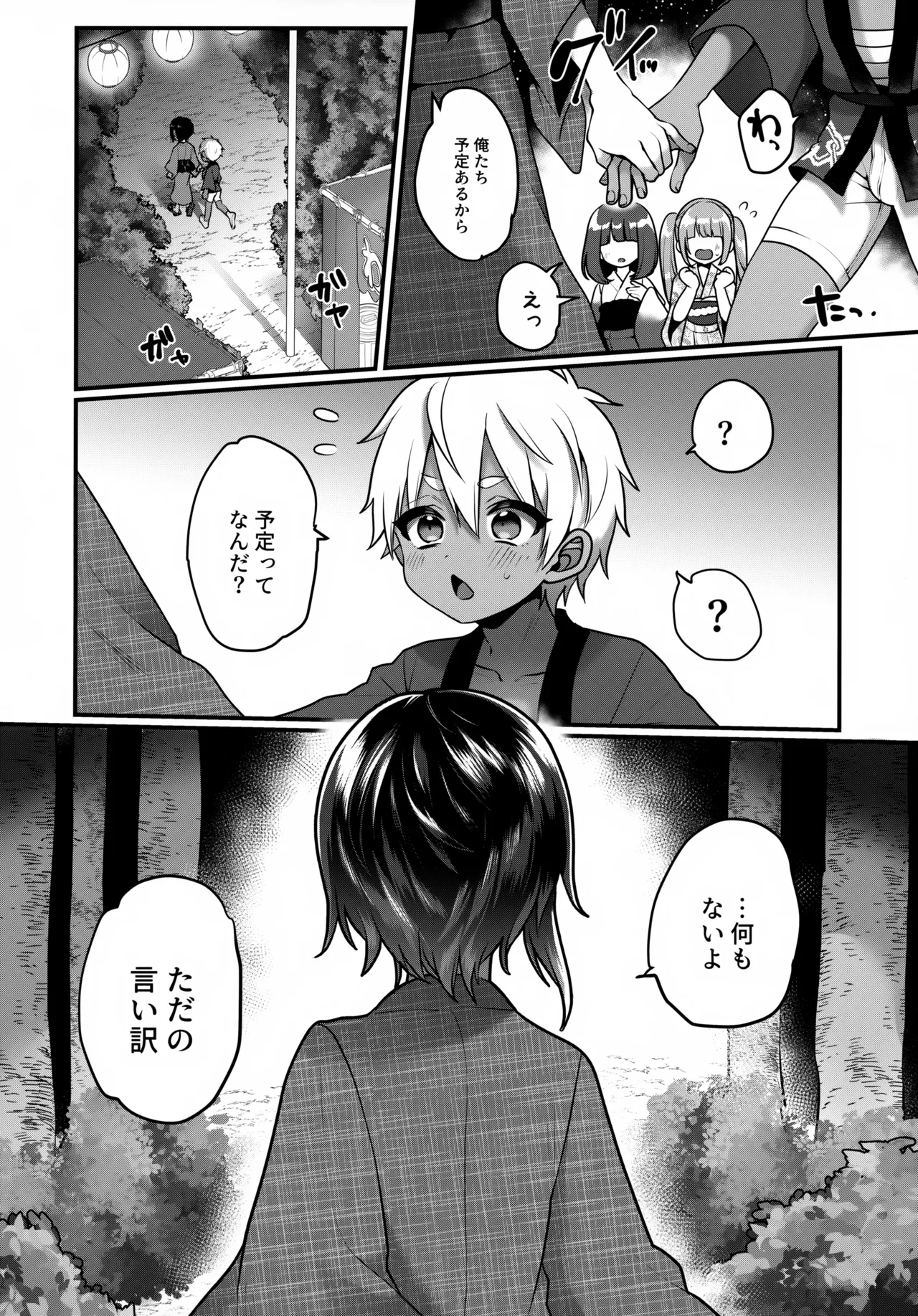 Futari no Natsu Yasumi page 11 full