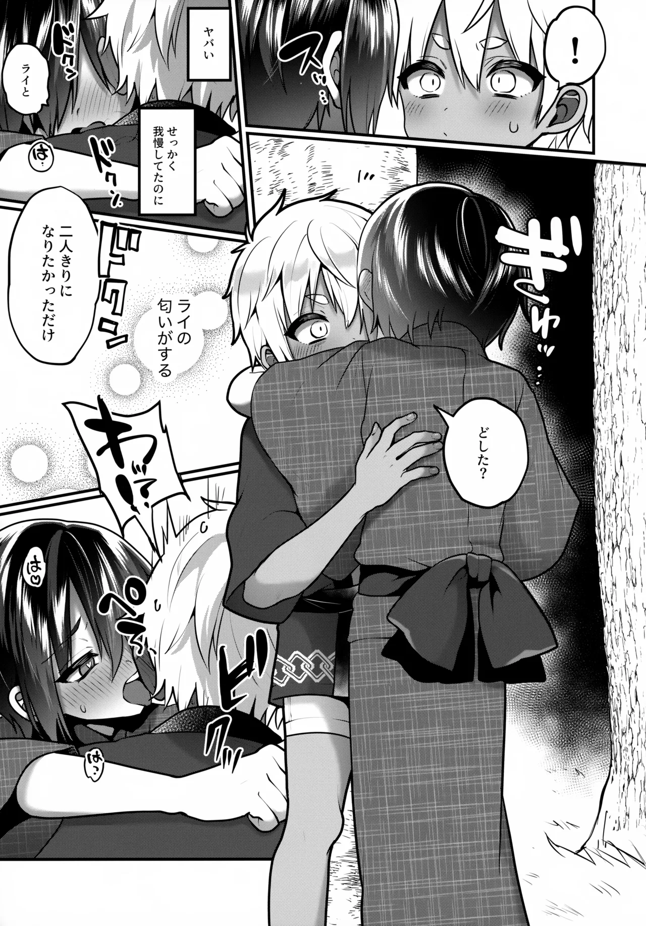 Futari no Natsu Yasumi page 12 full