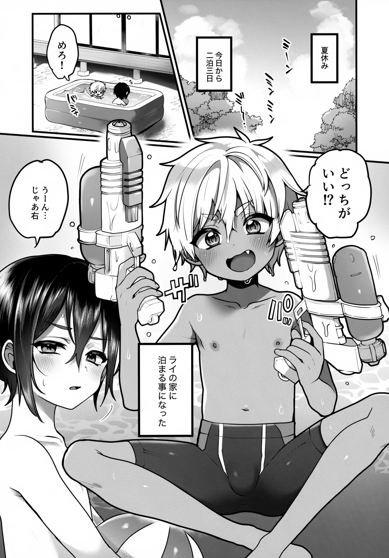 Futari no Natsu Yasumi page 2 full