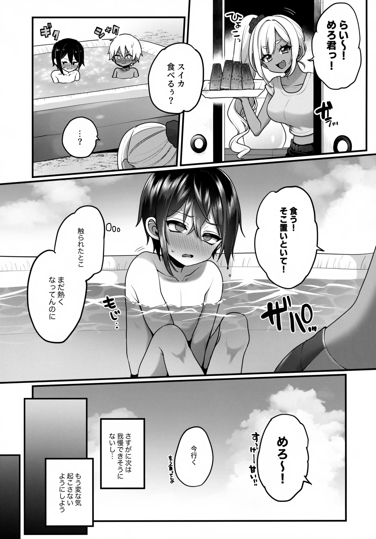 Futari no Natsu Yasumi page 8 full