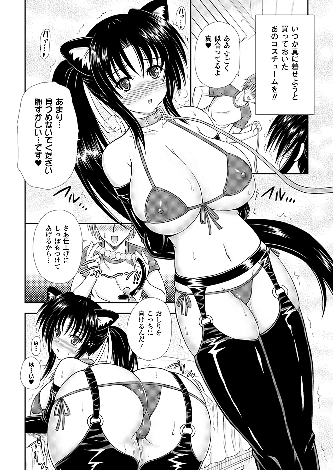 なりきりツン奴隷 page 10 full