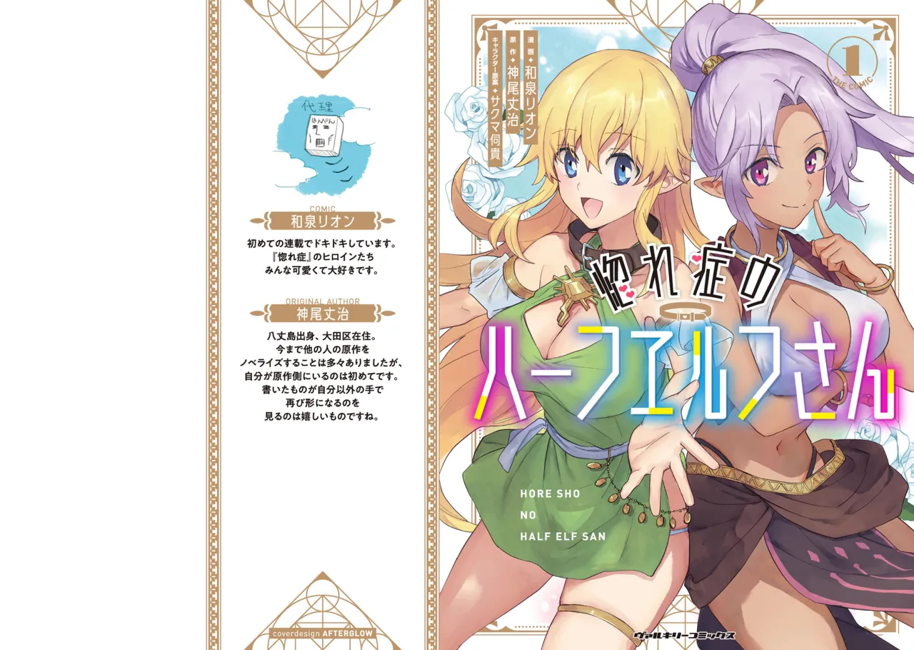 Hore Shou no Half Elf-san Volume 1 page 1 full