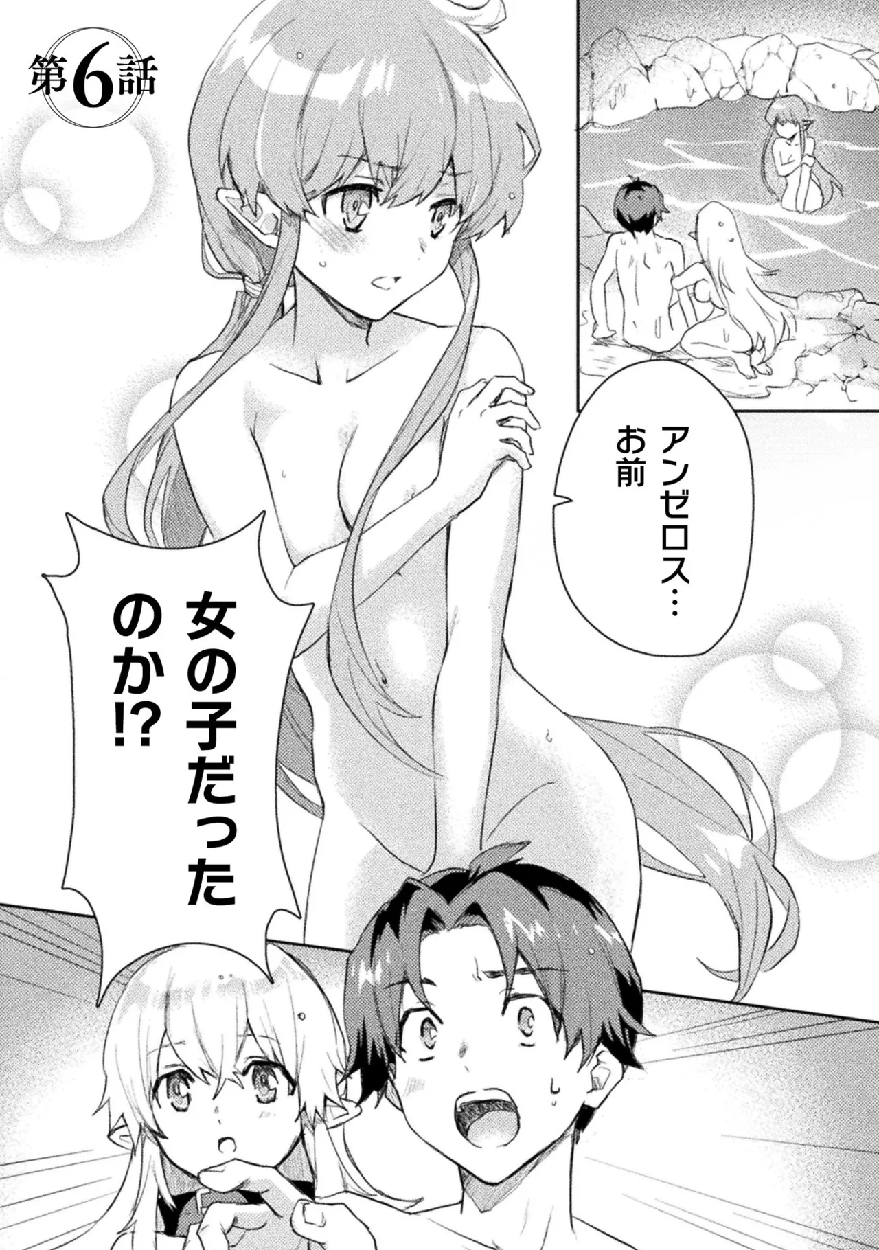 Hore Shou no Half Elf-san Volume 1 page 11 full