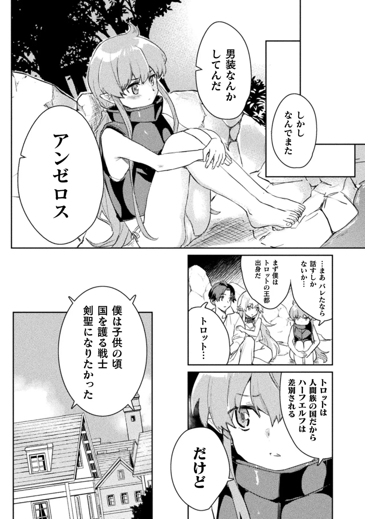 Hore Shou no Half Elf-san Volume 1 page 12 full