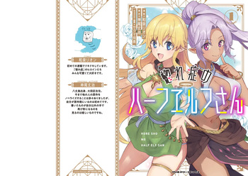 [Izumi Rion × Kamio George] Hore Shou no Half Elf-san Volume 1 cover