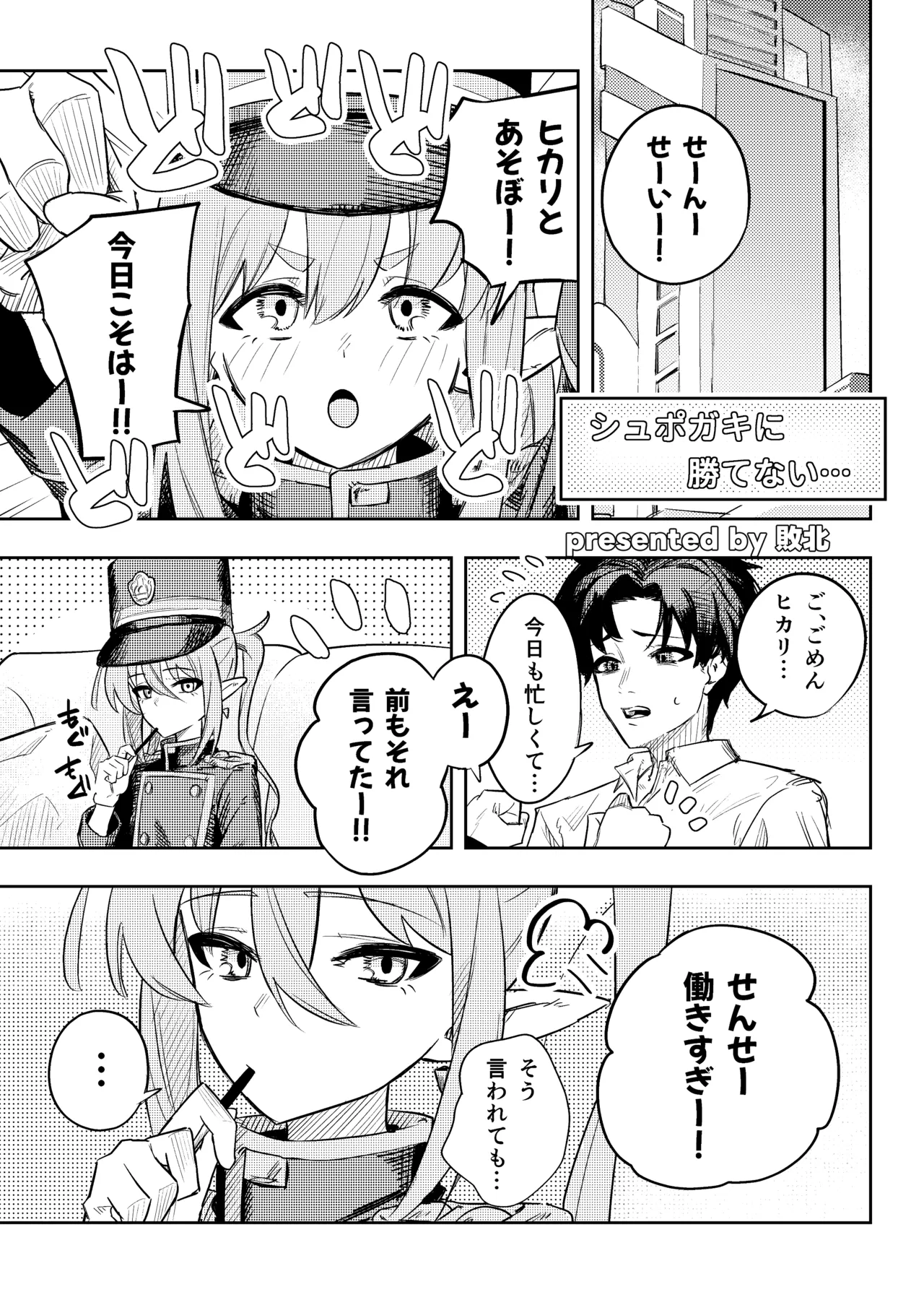 Blue Archive Gakimake Goudou Vol.1 page 12 full