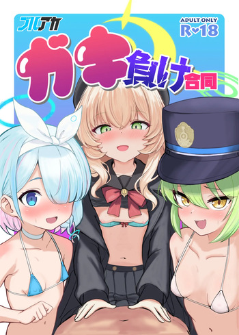 (C106) [AomonoYokochou (Various)] Blue Archive Gakimake Goudou Vol.1 (Blue Archive) [Digital] cover
