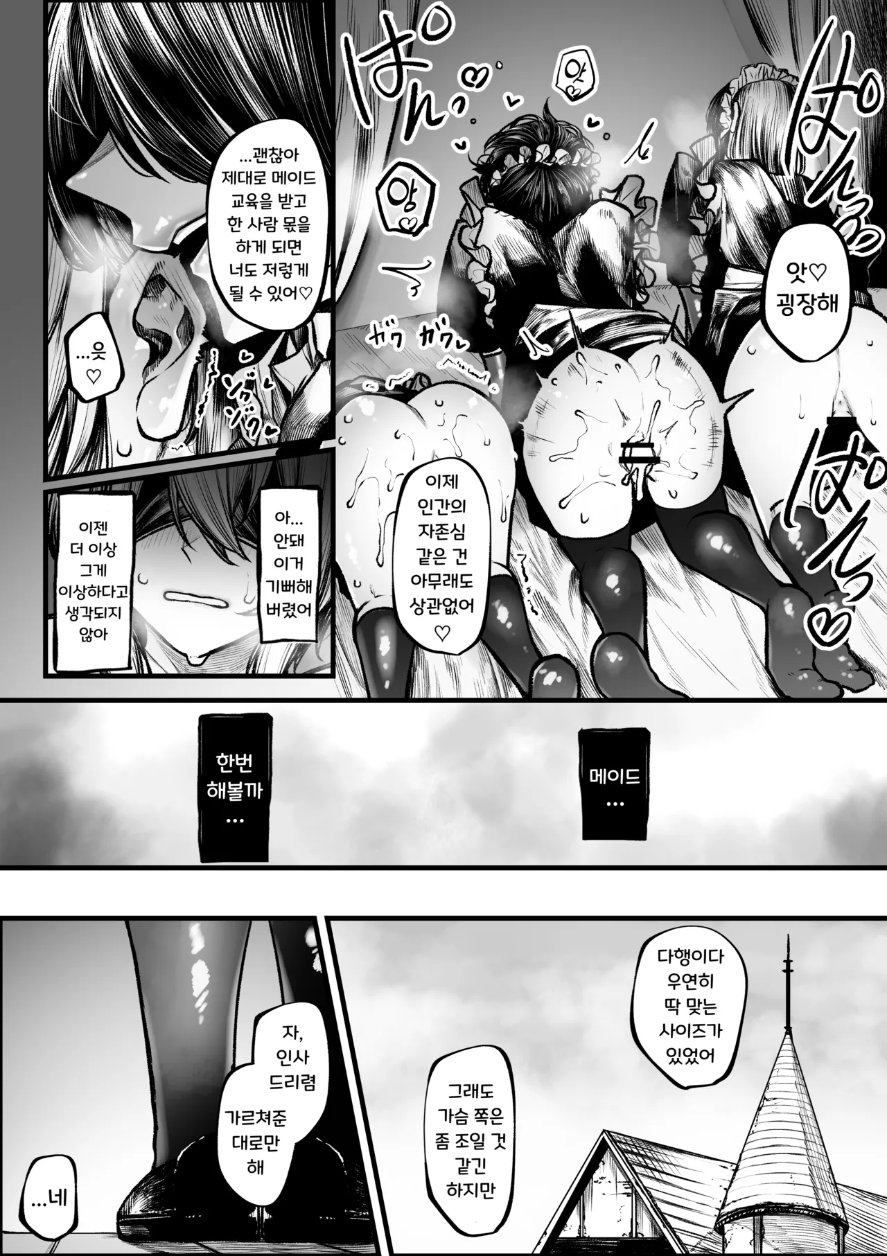메이드가 되어버리는 마도사 page 7 full