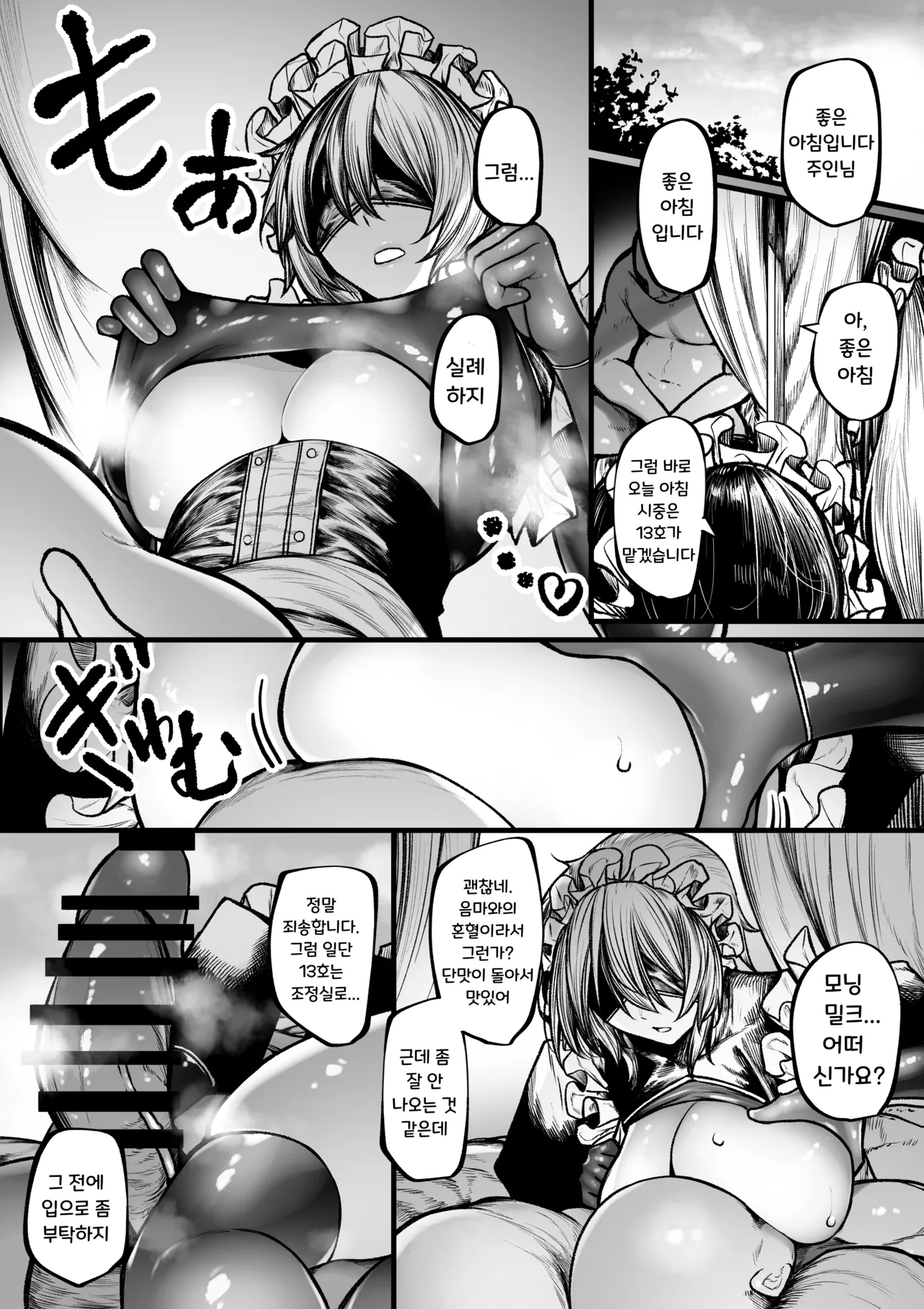 메이드가 되어버리는 마도사 page 9 full