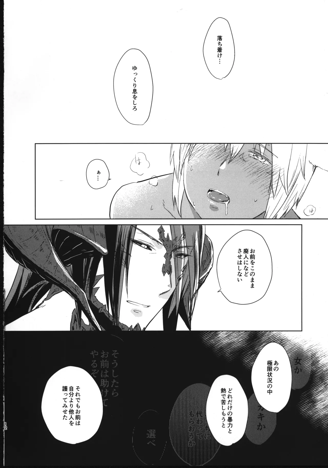 C99新刊販売中！オスラ×オスッテ本 page 11 full