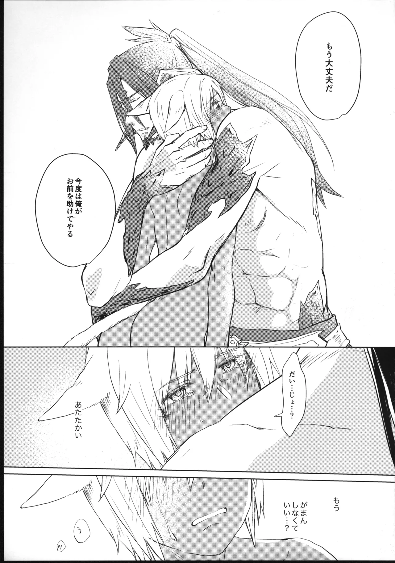 C99新刊販売中！オスラ×オスッテ本 page 12 full