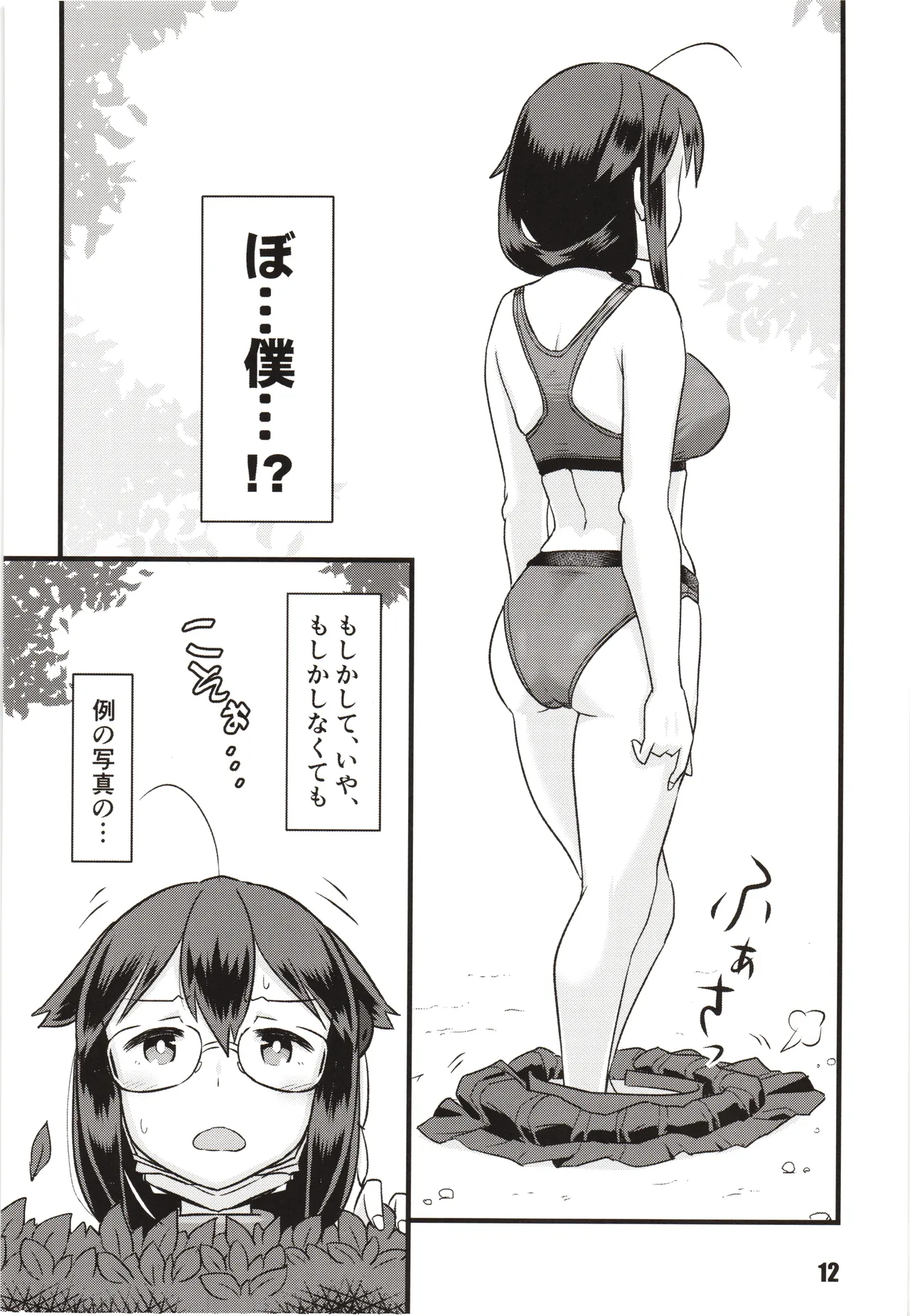 Zokuzokuzoku Utsusemi page 11 full