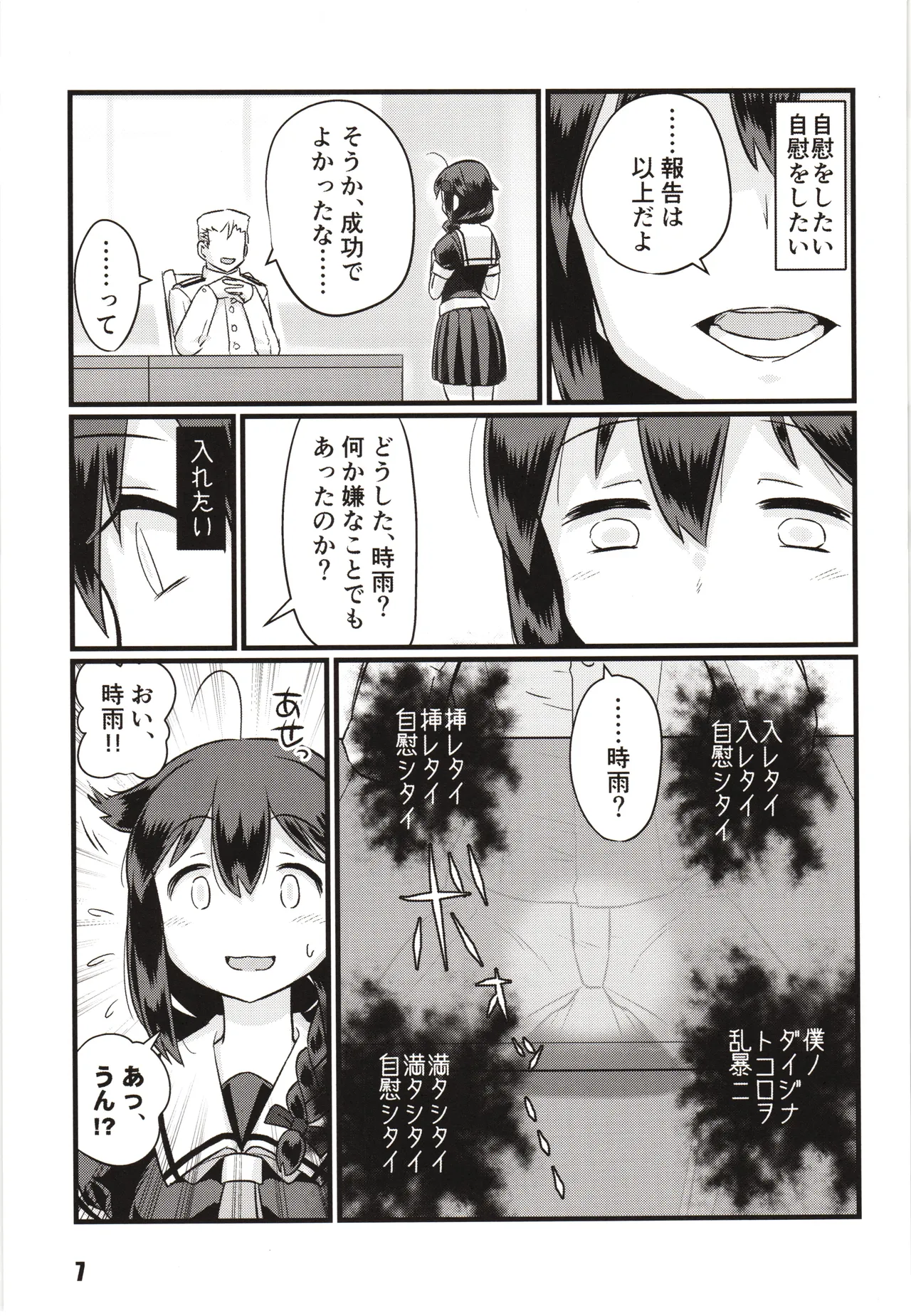Zokuzokuzoku Utsusemi page 6 full