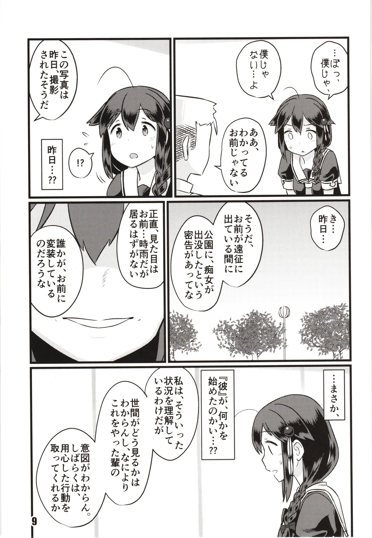 Zokuzokuzoku Utsusemi page 8 full