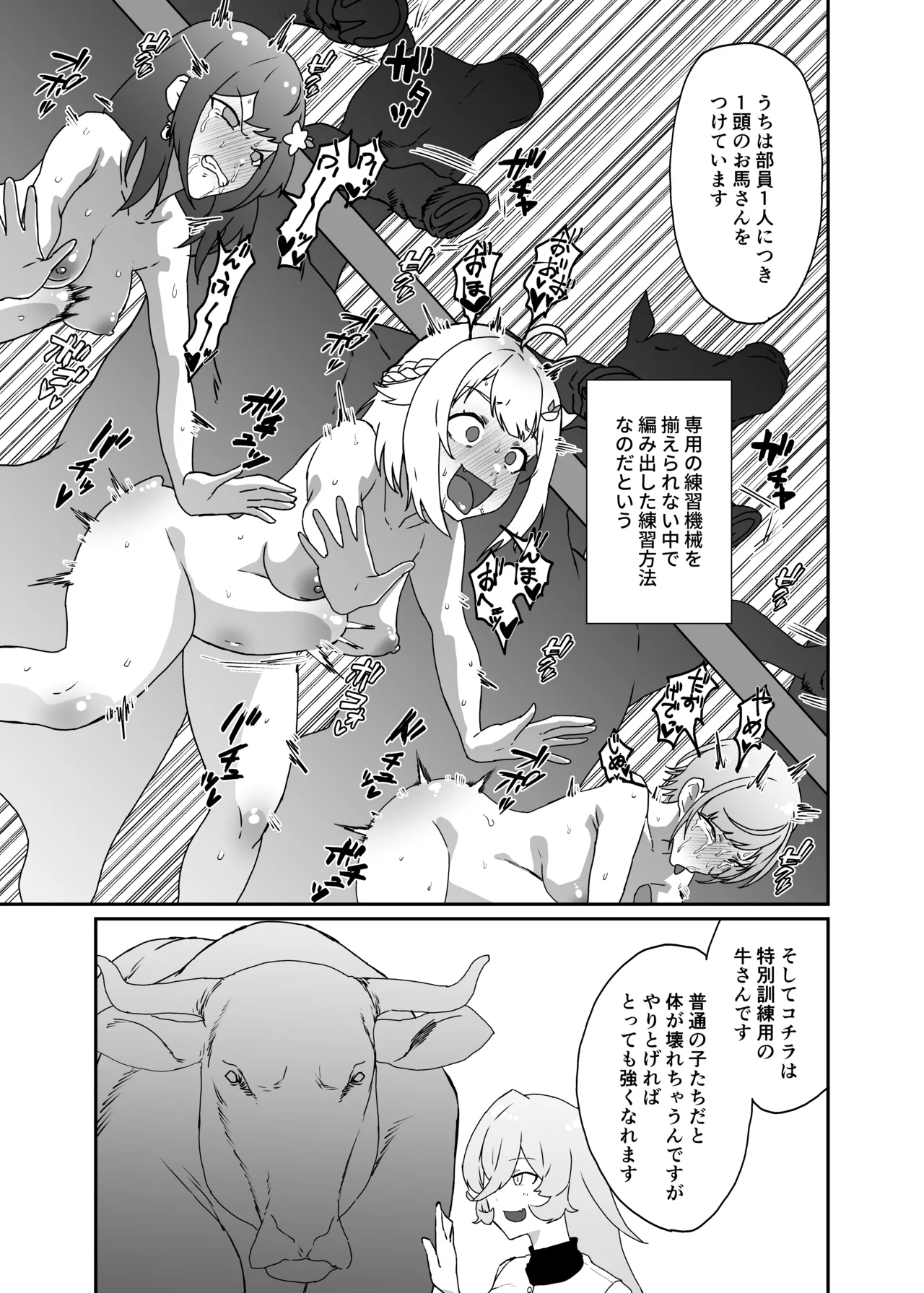 馬特訓 page 2 full