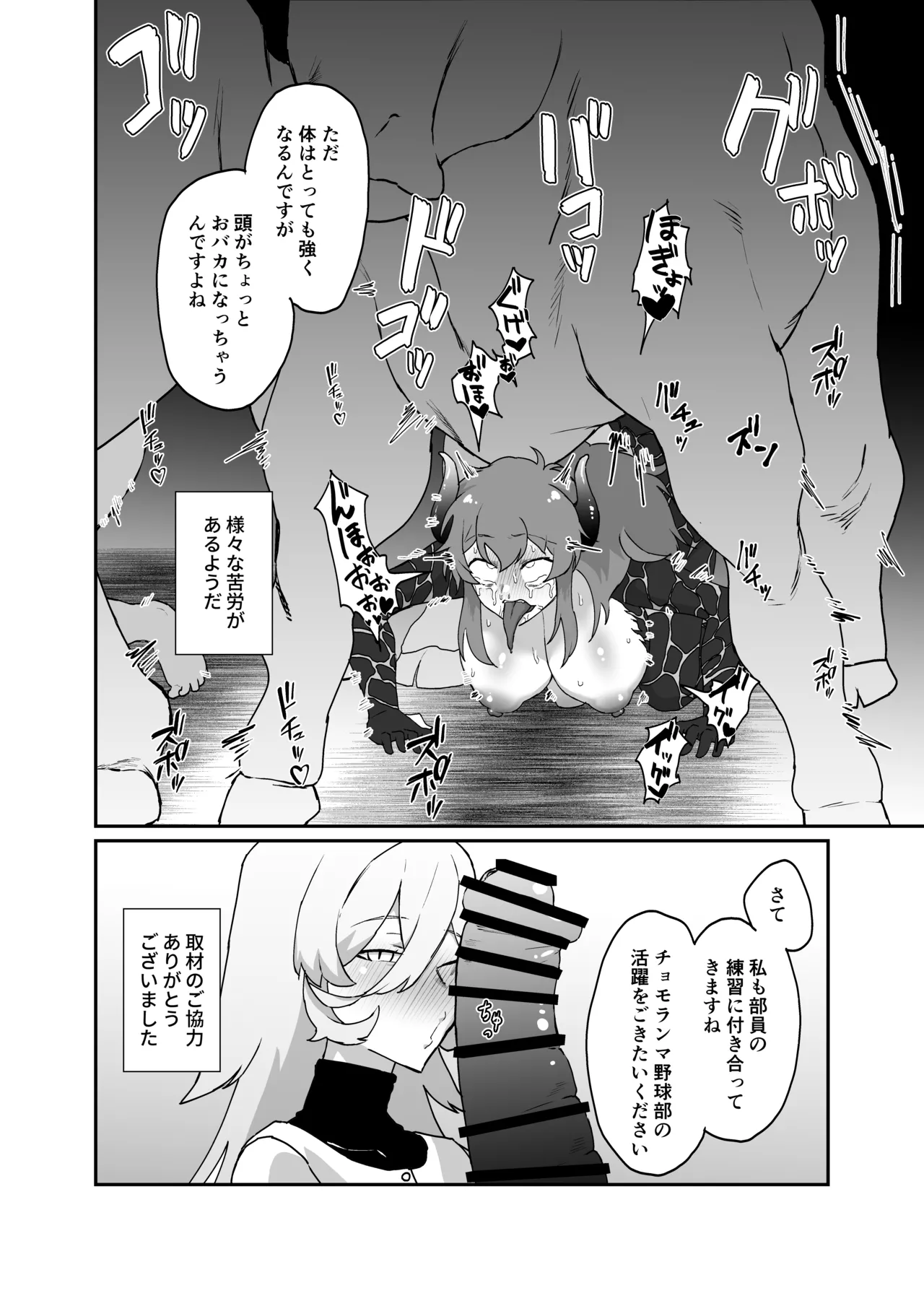 馬特訓 page 3 full